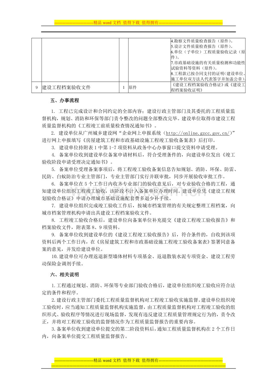 广州市建设工程竣工验收备案各事项指南.doc_第3页