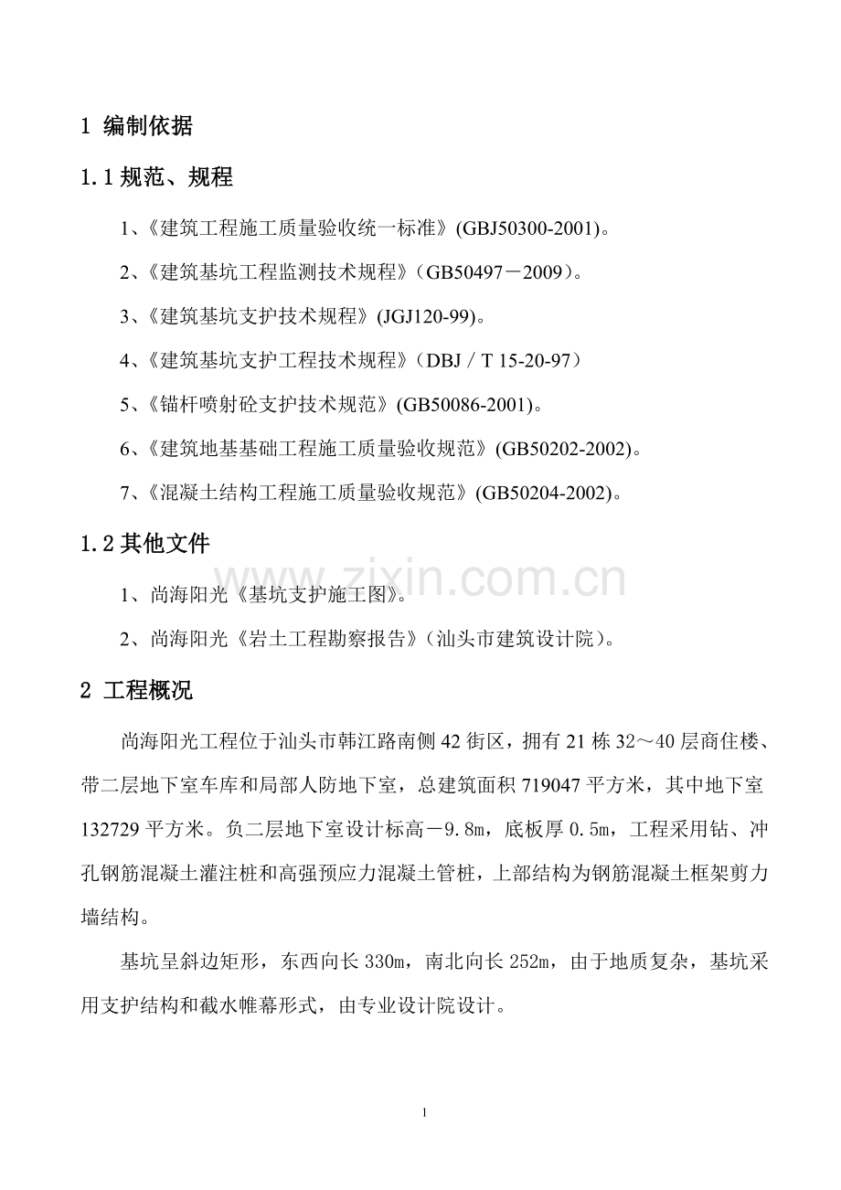 基坑支护锚索施工专项方案.doc_第2页