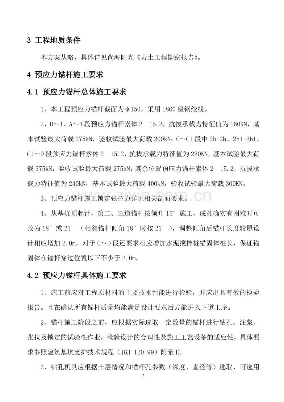 基坑支护锚索施工专项方案.doc_第3页