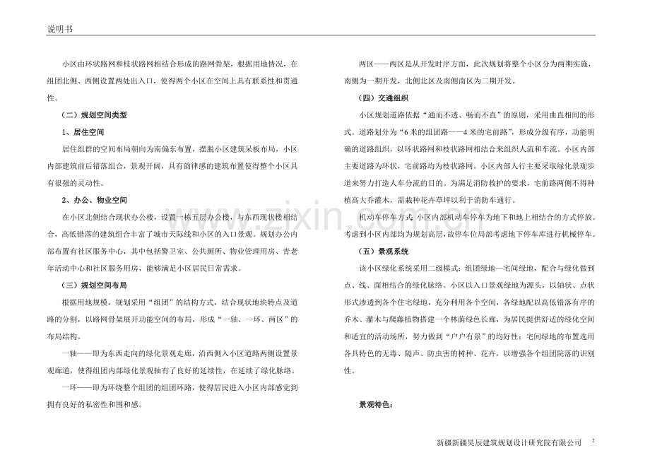 新疆住宅小区规划设计说明.doc_第2页