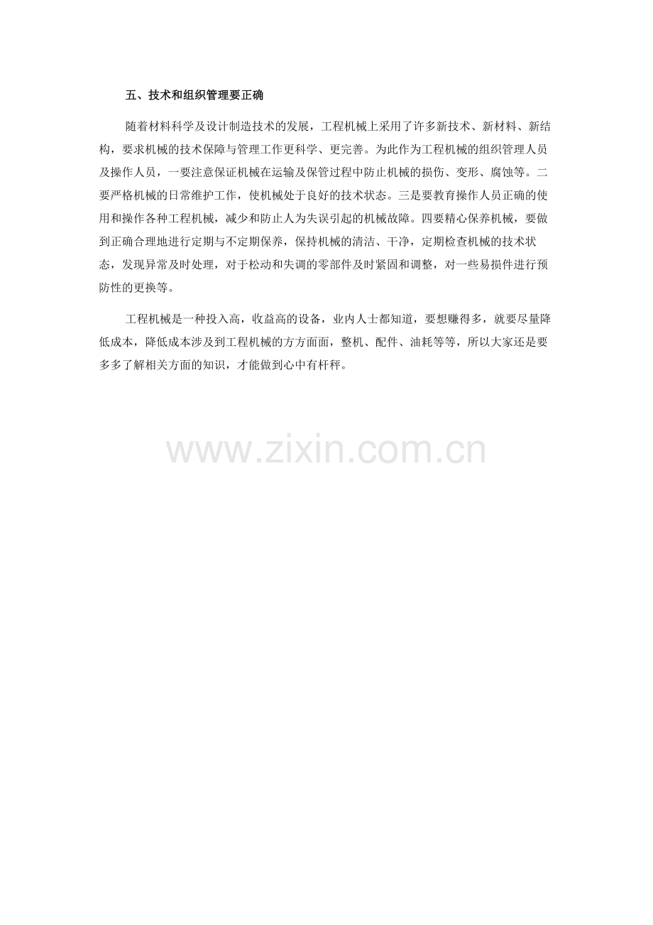 教你降低工程机械使用成本的五大秘诀.docx_第3页