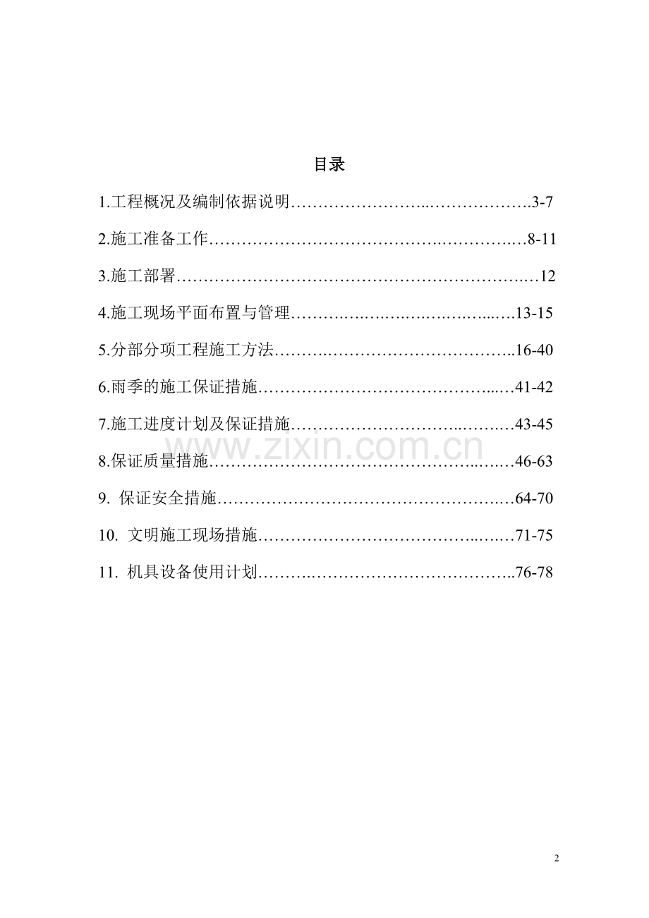 外墙石材施工组织设计.doc_第2页