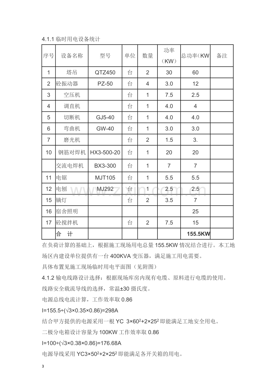 施工用电方案.docx_第3页