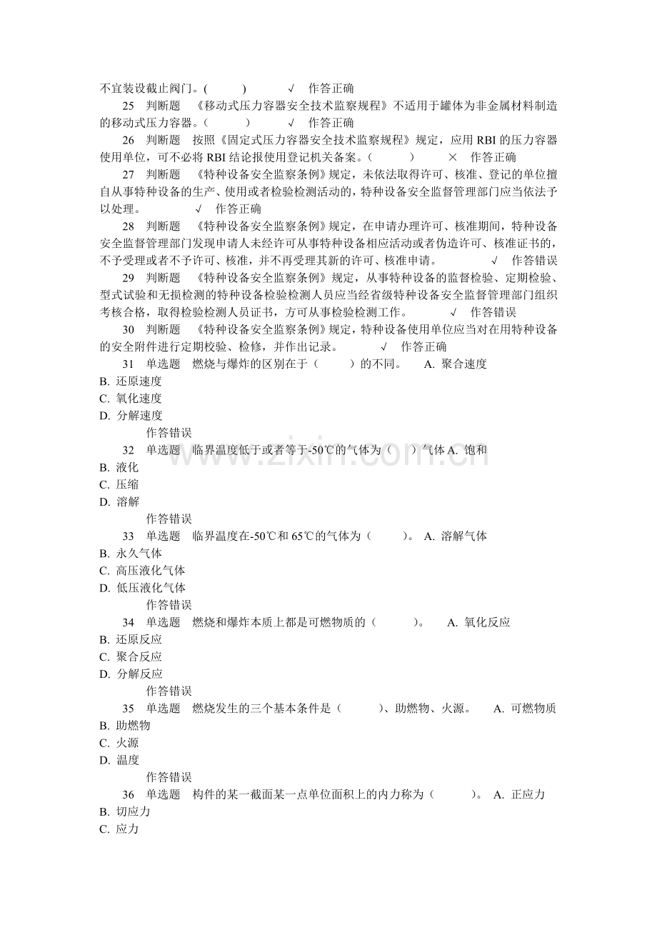 压力容器安全管理试题5.doc_第2页