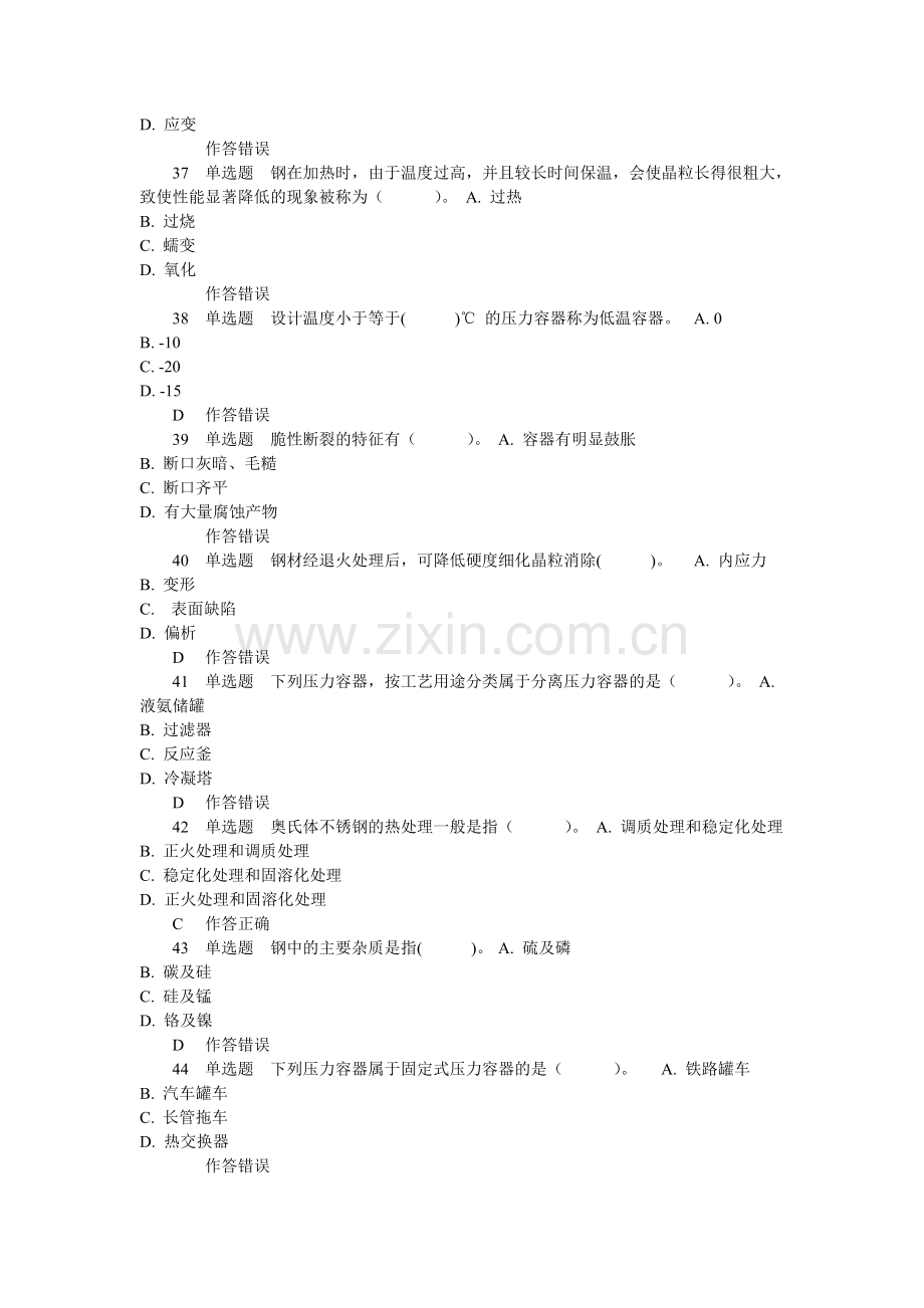 压力容器安全管理试题5.doc_第3页