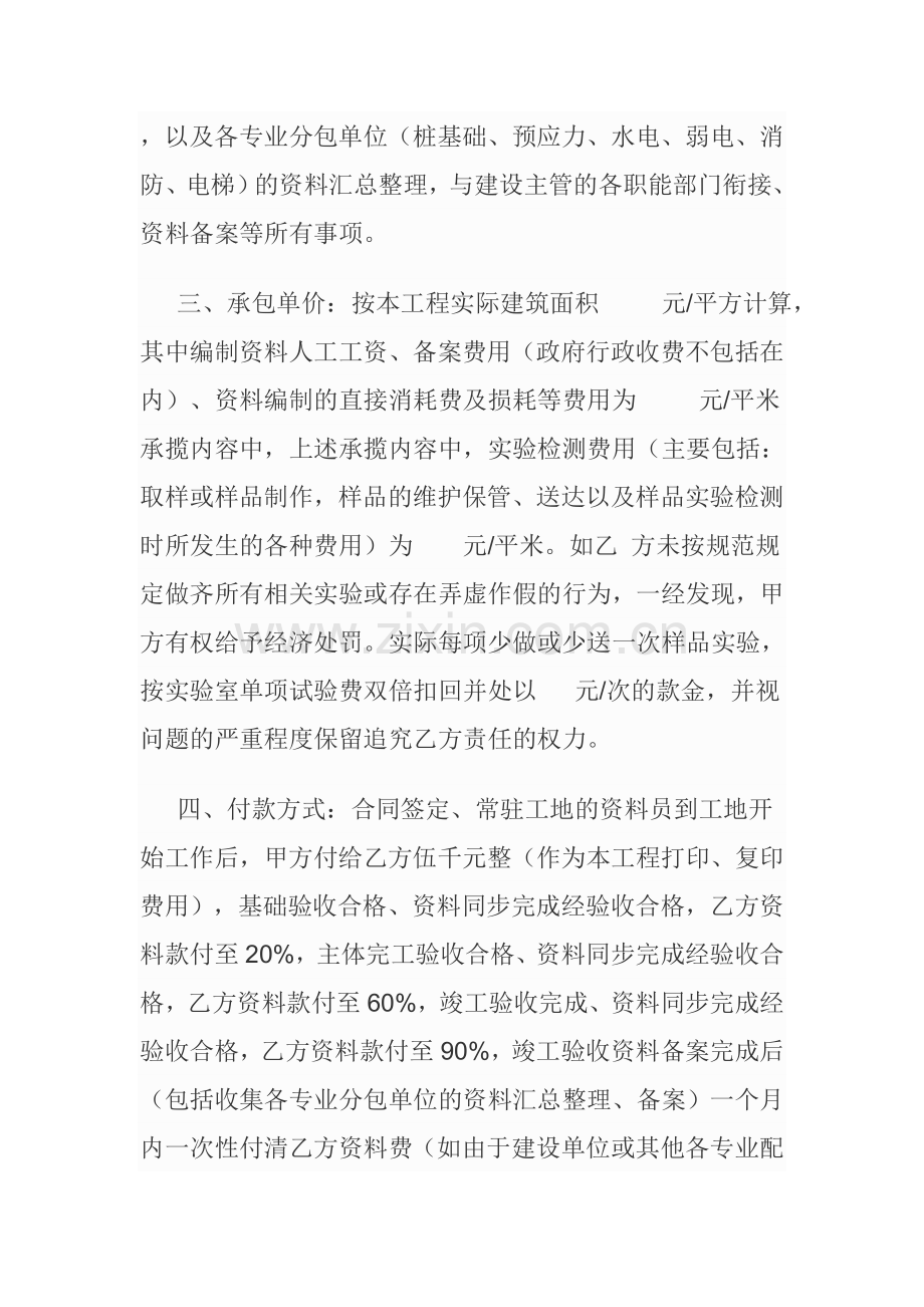 建设工程资料承揽协议书.doc_第2页