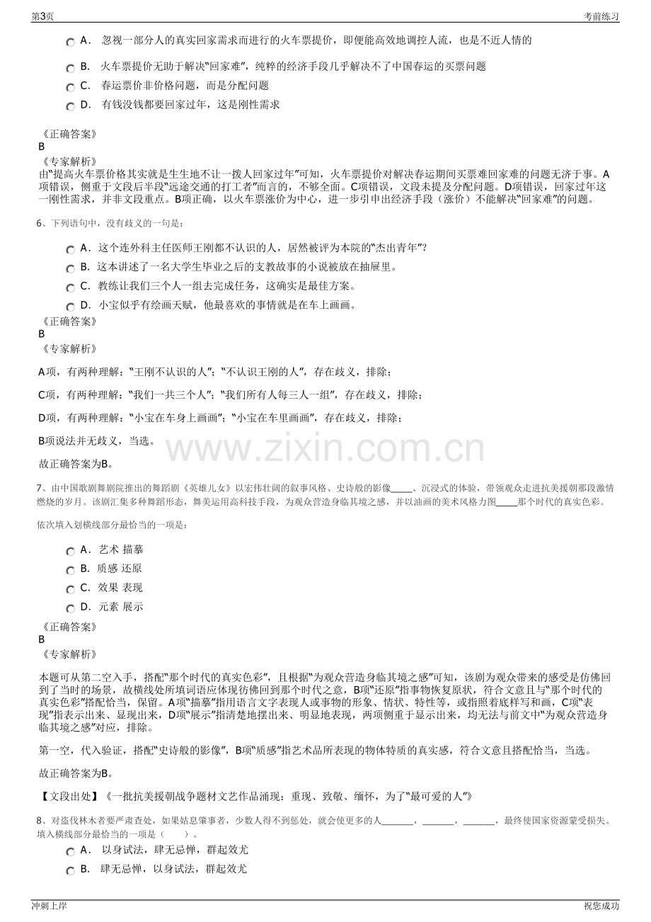 2024年云南省电力配售有限责任公司招聘笔试冲刺题（带答案解析）.pdf_第3页