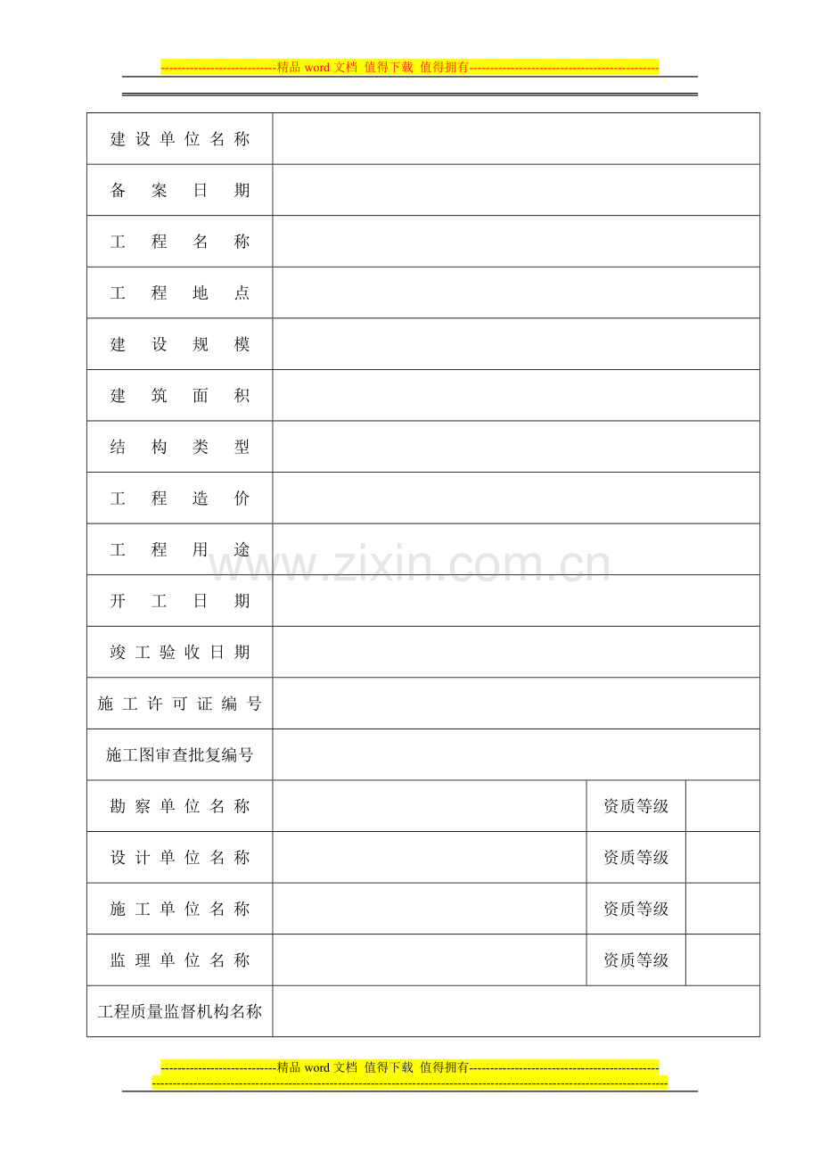 甘肃省建设工程竣工验收备案表-竣工验收报告.doc_第2页