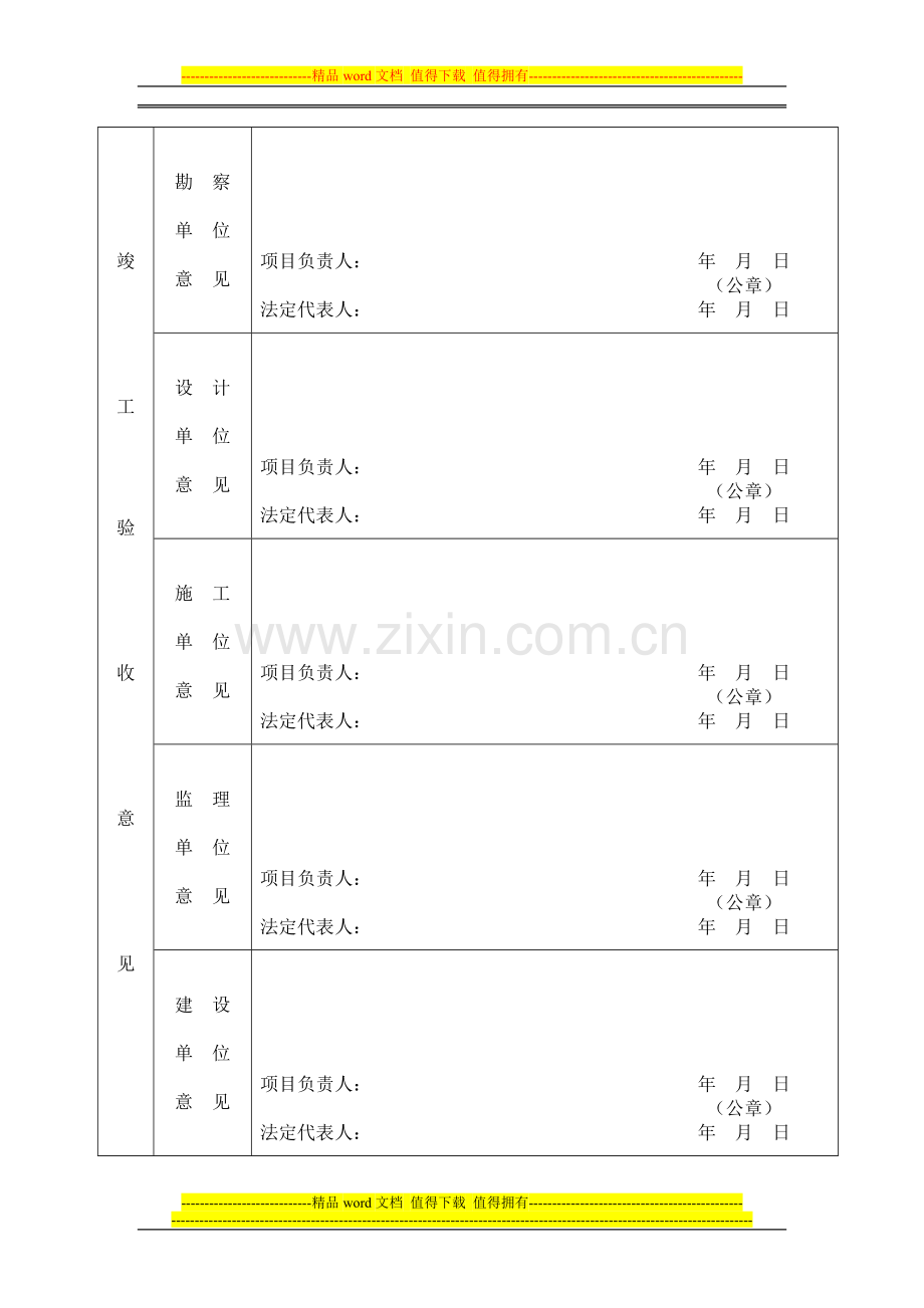 甘肃省建设工程竣工验收备案表-竣工验收报告.doc_第3页