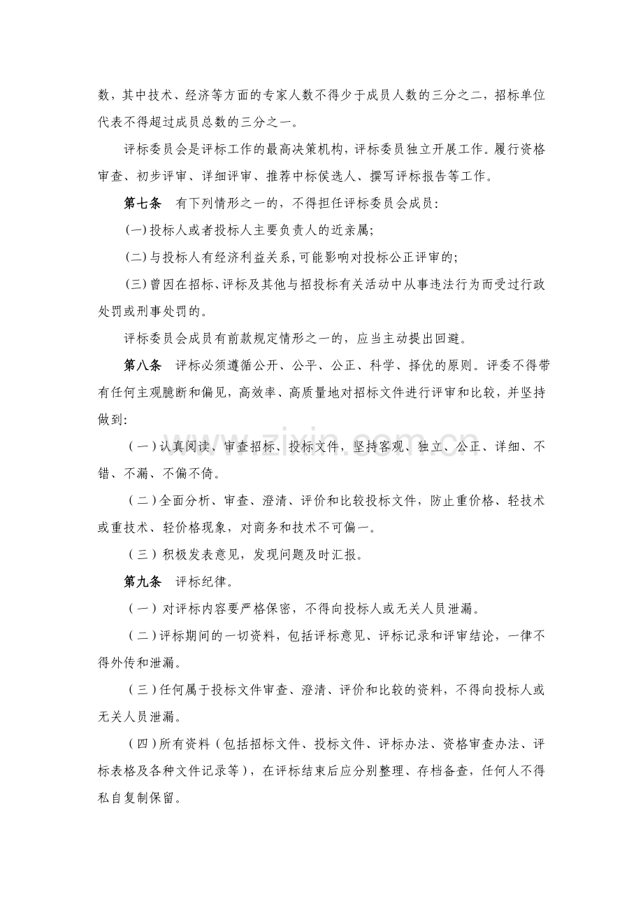 大理州土地开发整理项目施工招标评标办法(试行).doc_第2页