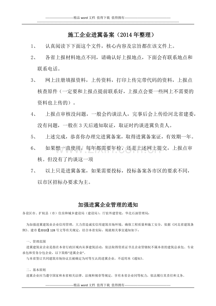 施工企业进冀备案(2014年整理编辑).docx_第1页