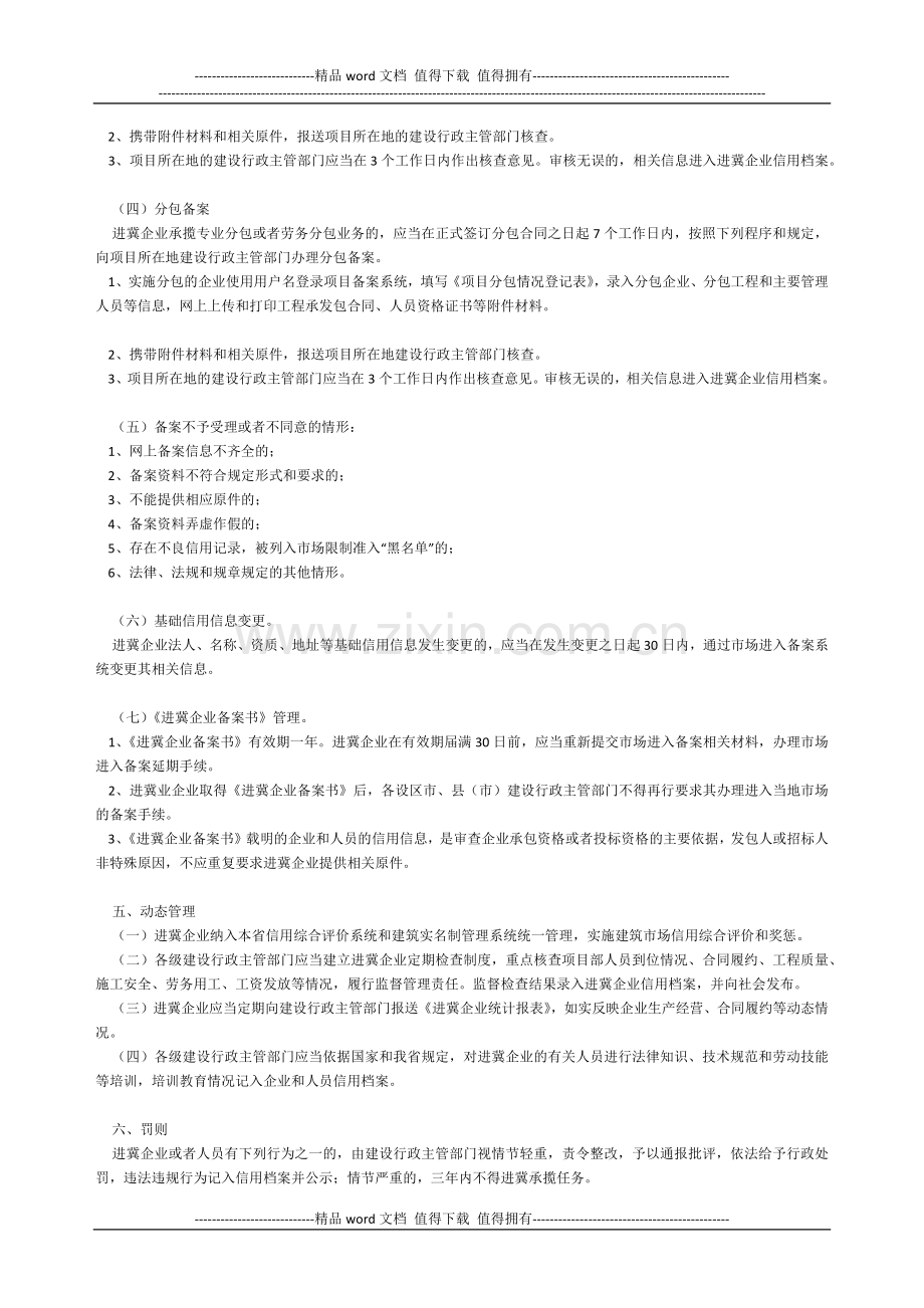 施工企业进冀备案(2014年整理编辑).docx_第3页