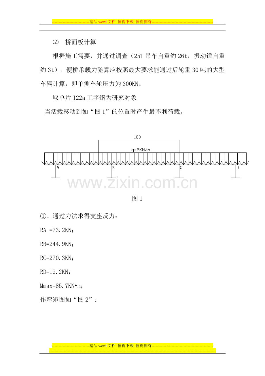 钢便桥安全施工方案.doc_第3页