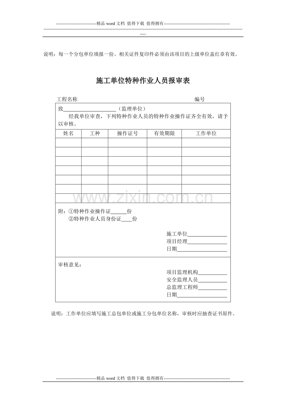 建设工程施工安全监理表.doc_第3页