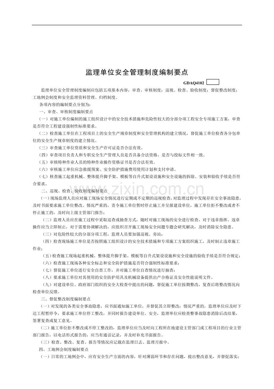 广东省监理建筑施工安全管理资料(统一用表).doc_第3页