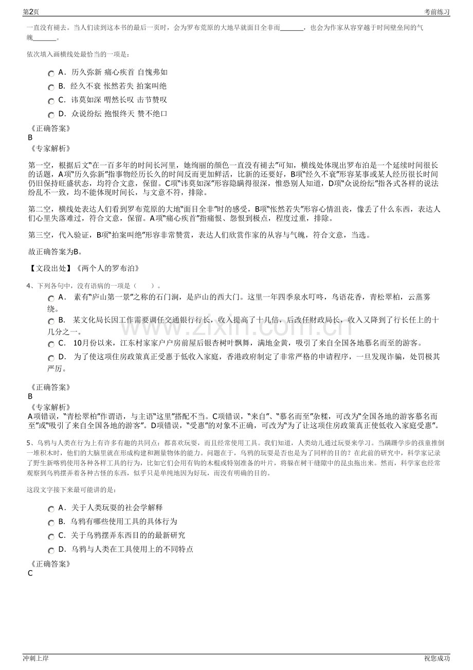 2024年山东枣庄市财金控股有限公司招聘笔试冲刺题（带答案解析）.pdf_第2页