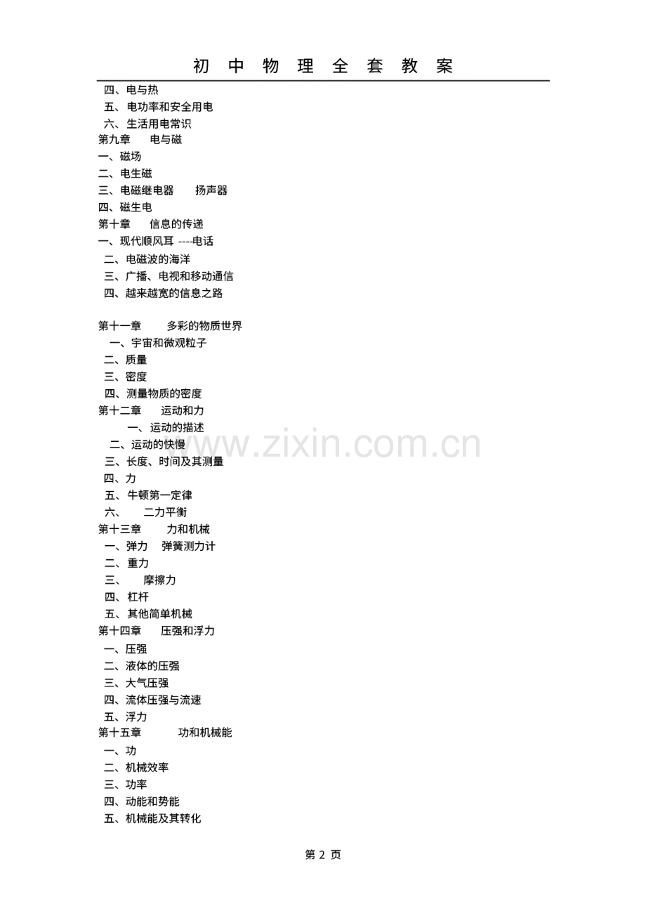 初中物理全套教案.pdf_第2页