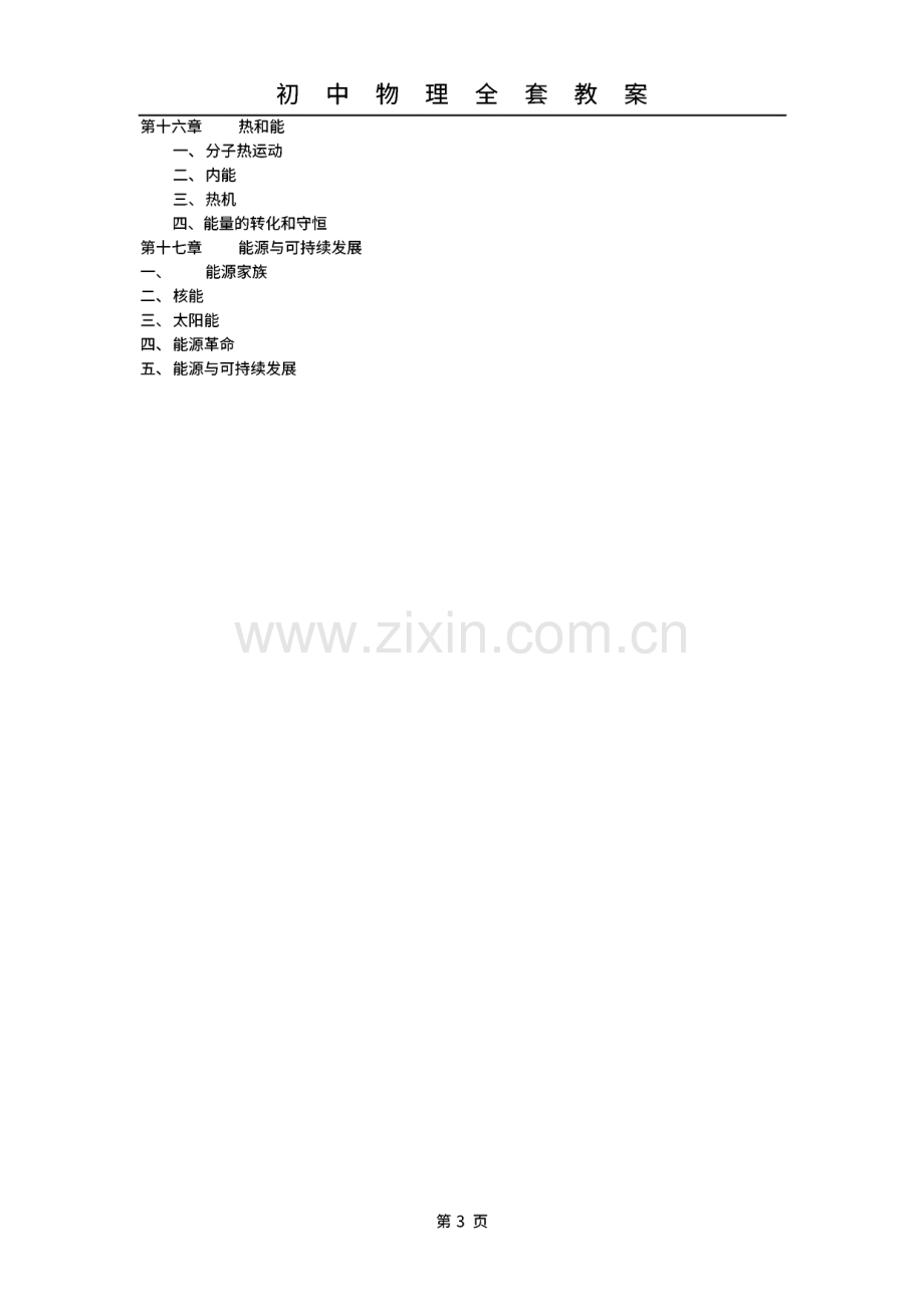 初中物理全套教案.pdf_第3页