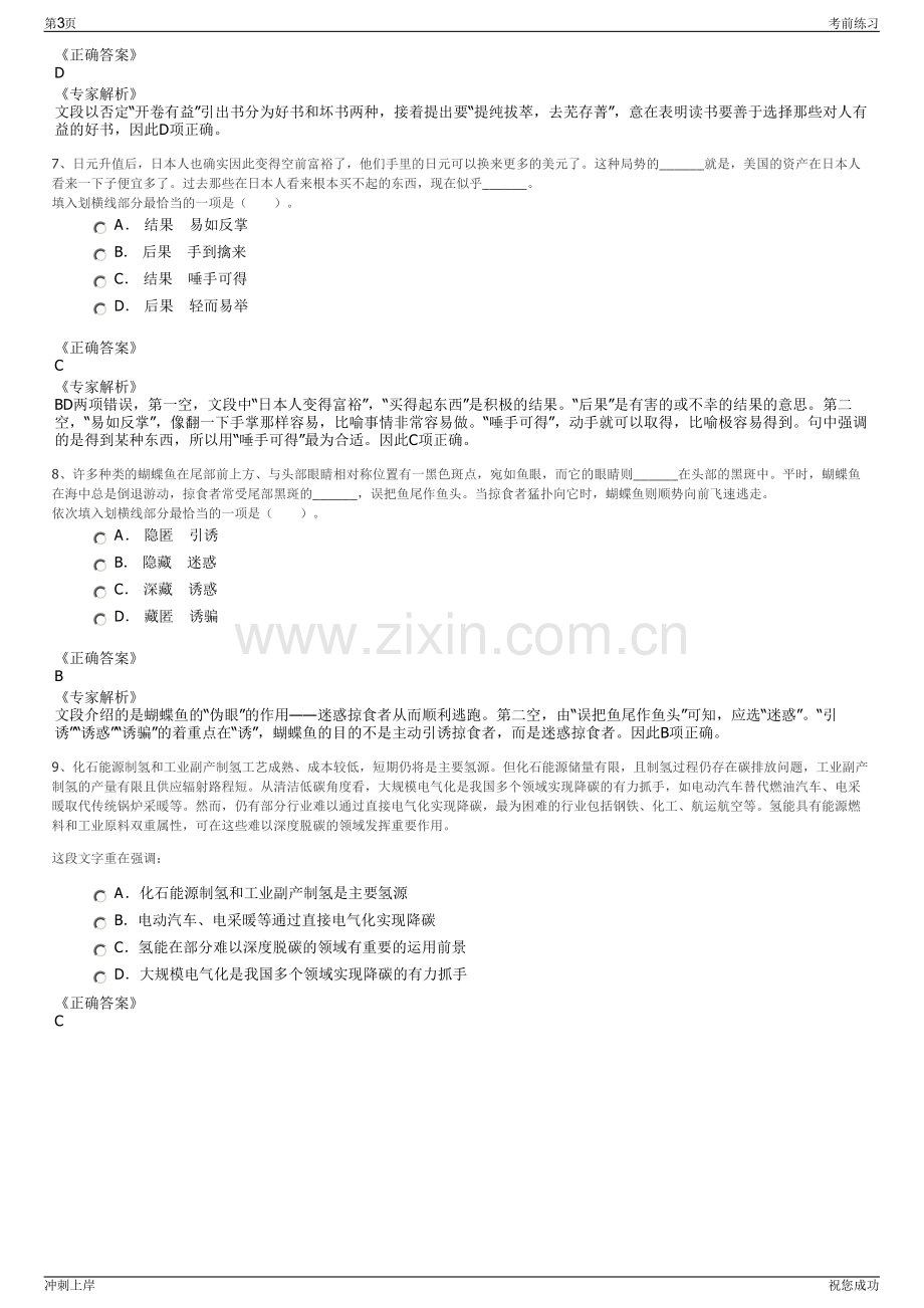 2024年中海福建天然气有限责任公司招聘笔试冲刺题（带答案解析）.pdf_第3页