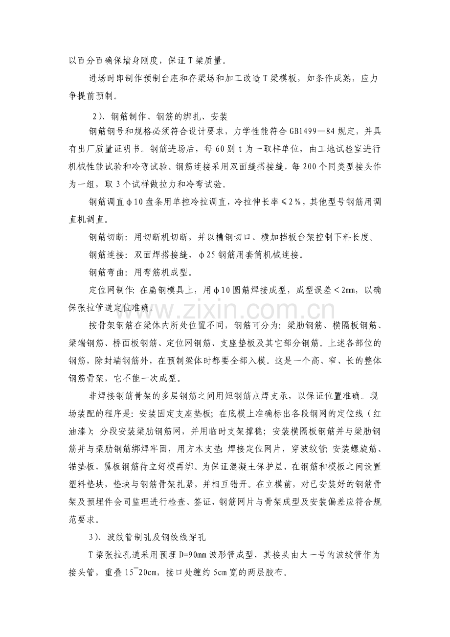 上部结构施工方案.doc_第3页