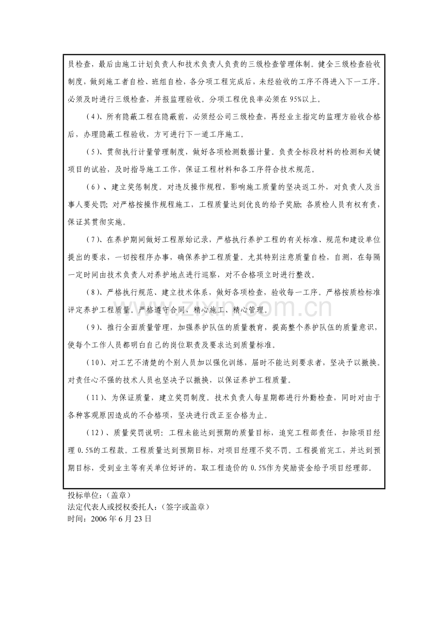 施工质量管理措施、手段、方法.doc_第3页