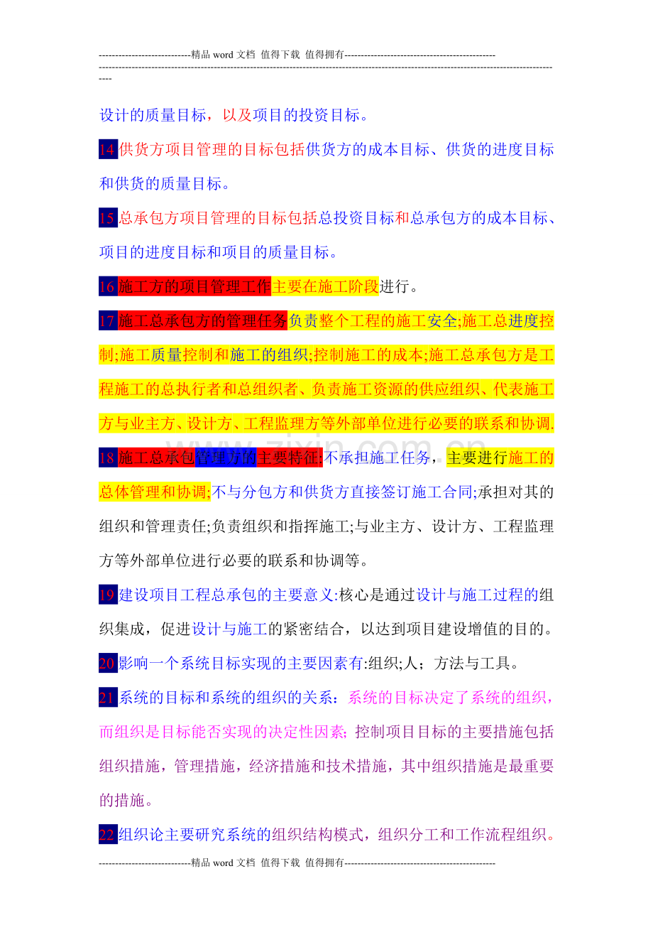 建设工程施工管理笔记.doc_第2页