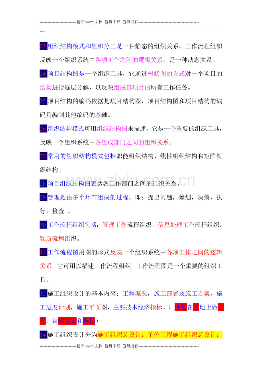 建设工程施工管理笔记.doc_第3页