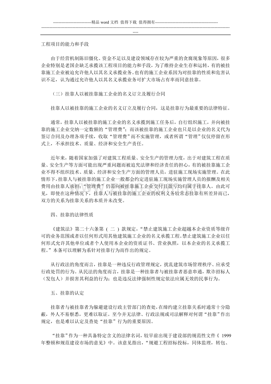 工程施工挂靠的认定与纠纷处理.doc_第2页