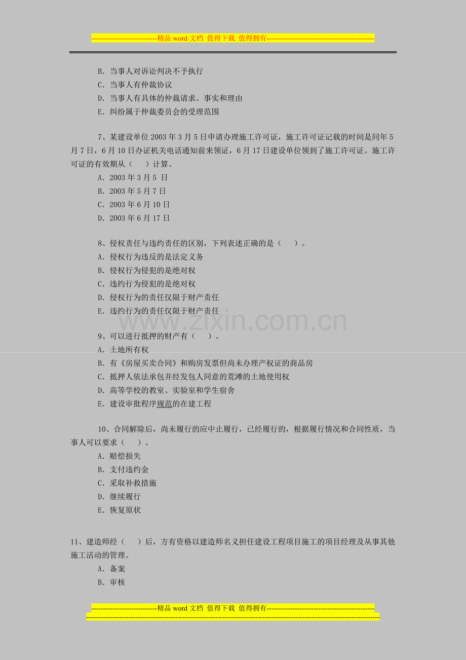 一级建造师考试习题《工程法规及知识》(3).doc_第2页