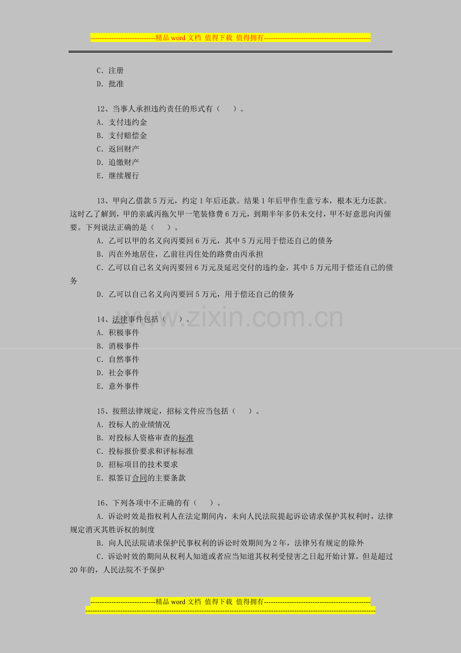 一级建造师考试习题《工程法规及知识》(3).doc_第3页