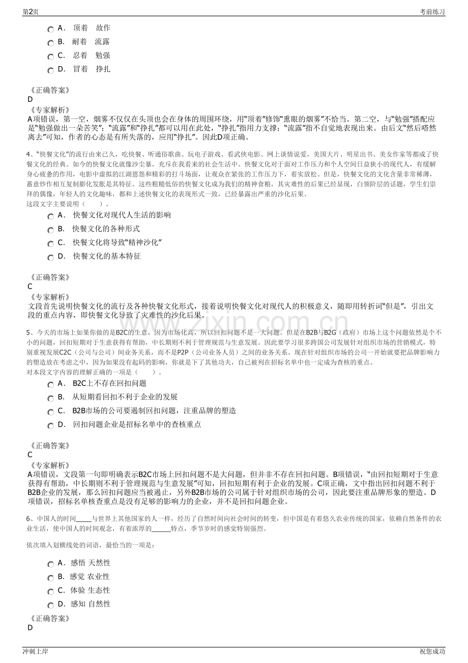 2024年云南昭通市睿邦科技有限公司招聘笔试冲刺题（带答案解析）.pdf_第2页