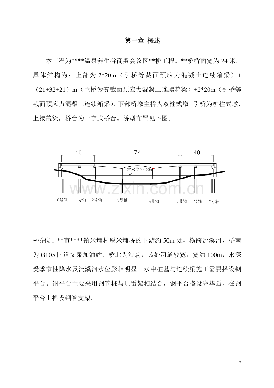 现浇箱梁水上平台施工方案.doc_第2页