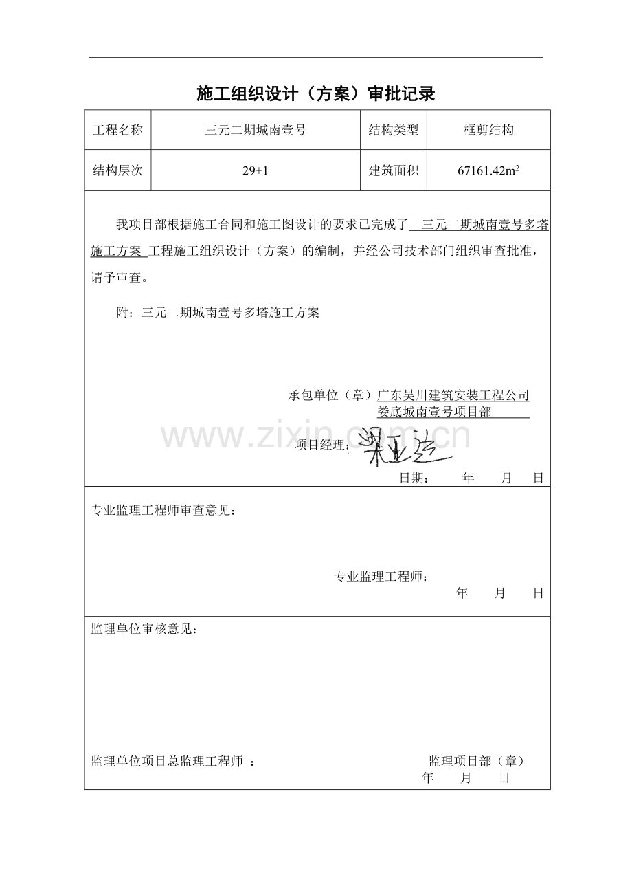 三元多塔施工方案.doc_第2页