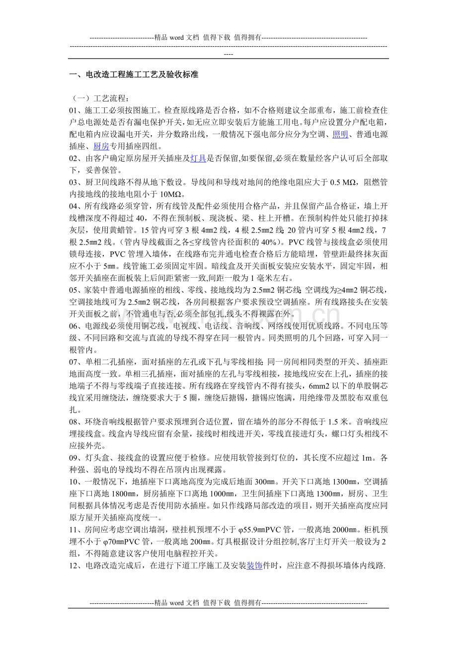 各工种施工工艺及验收标准.doc_第1页