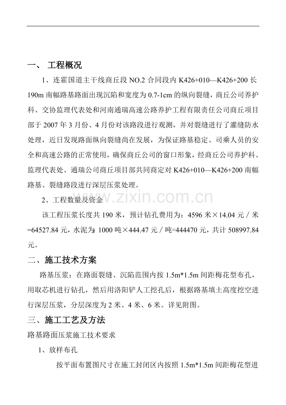 路面压浆施工方案.doc_第2页