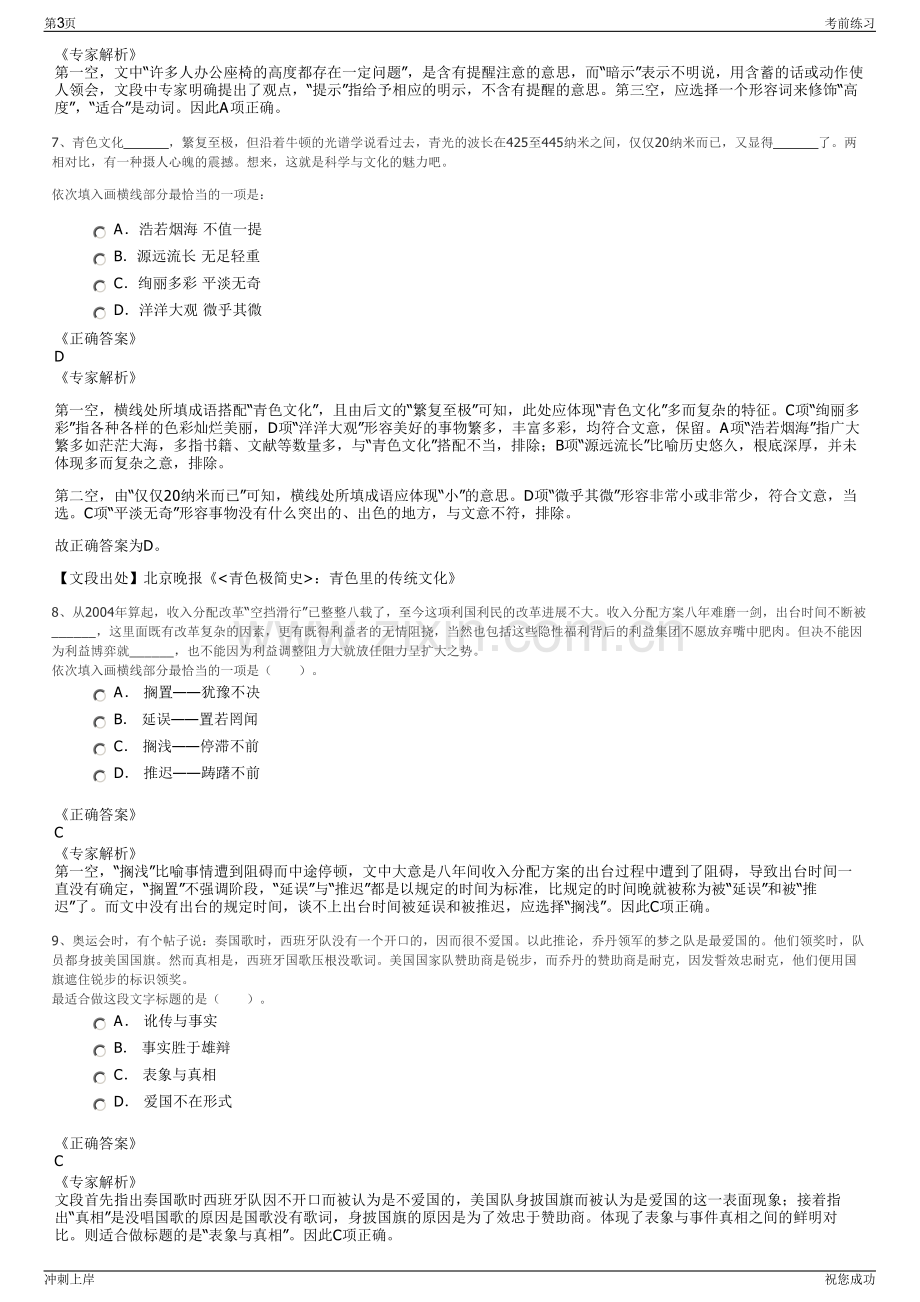 2024年江西省水利水电开发有限公司招聘笔试冲刺题（带答案解析）.pdf_第3页