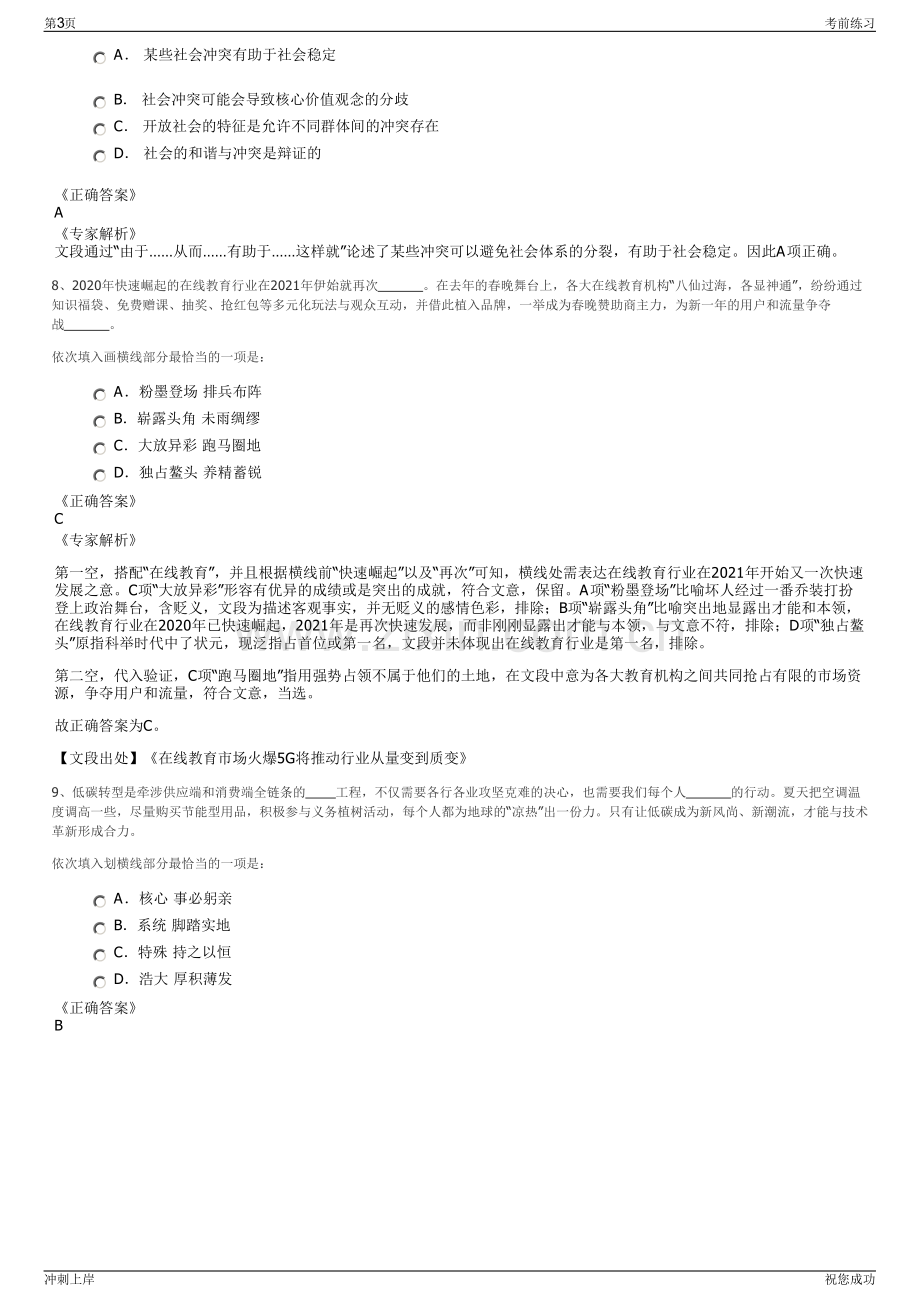 2024年江西宜春深燃天然气有限公司招聘笔试冲刺题（带答案解析）.pdf_第3页