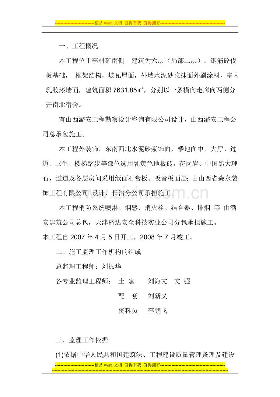 1#公寓楼竣工报告文档.doc_第2页