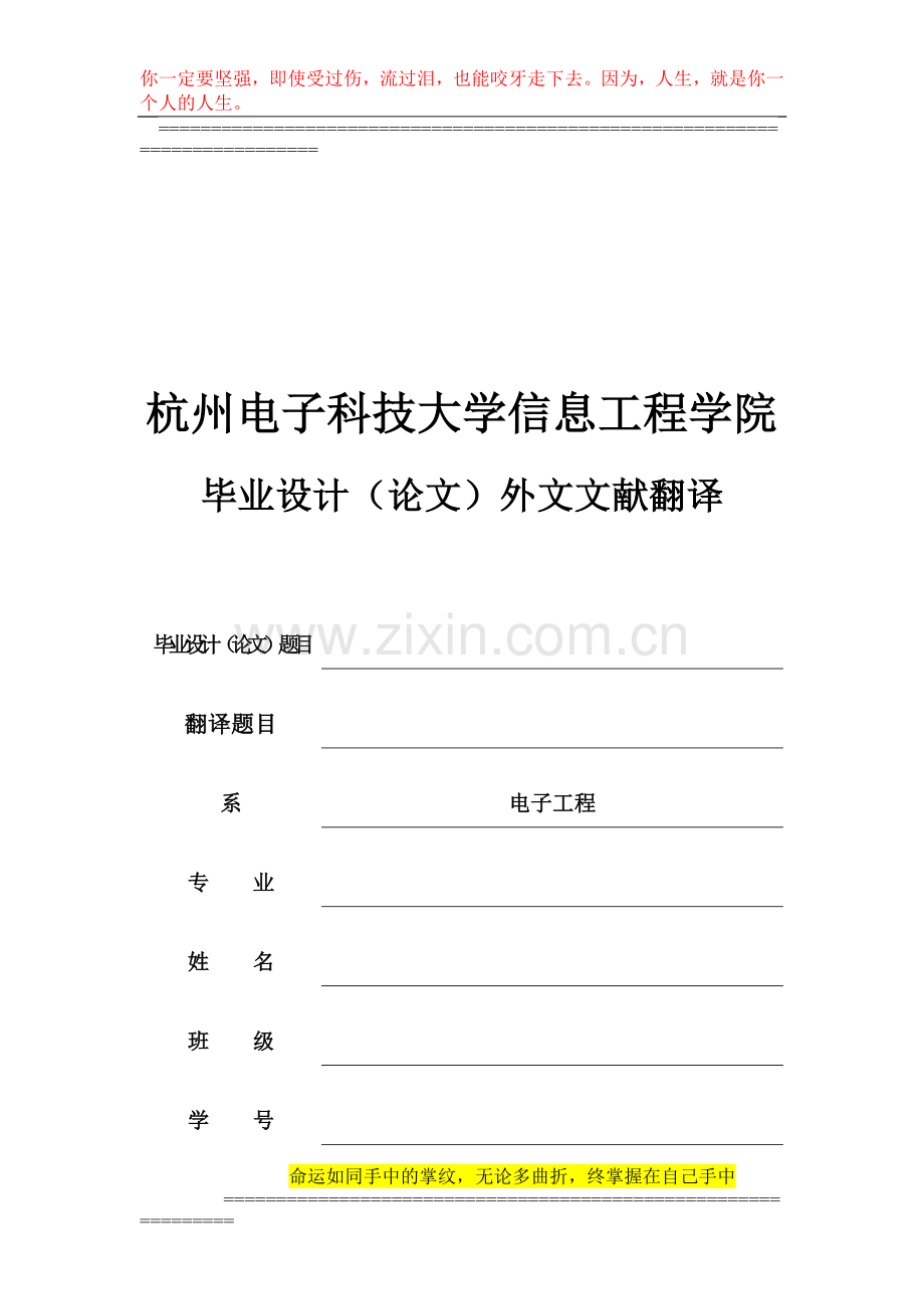 信息工程学院外文文献翻译要求及封面.doc_第2页