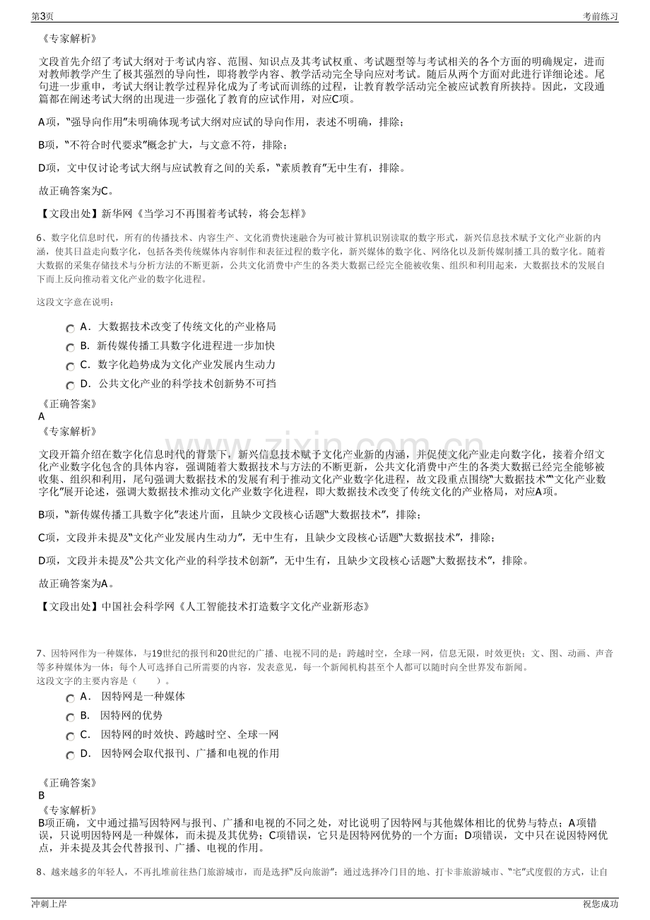 2024年中交第一航务工程局有限公司招聘笔试冲刺题（带答案解析）.pdf_第3页