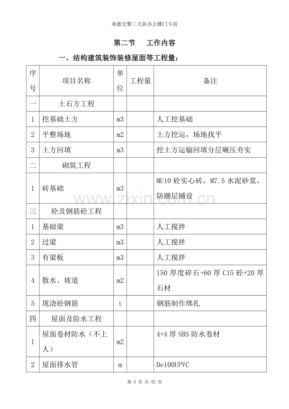 门卫室施工方案.doc_第3页