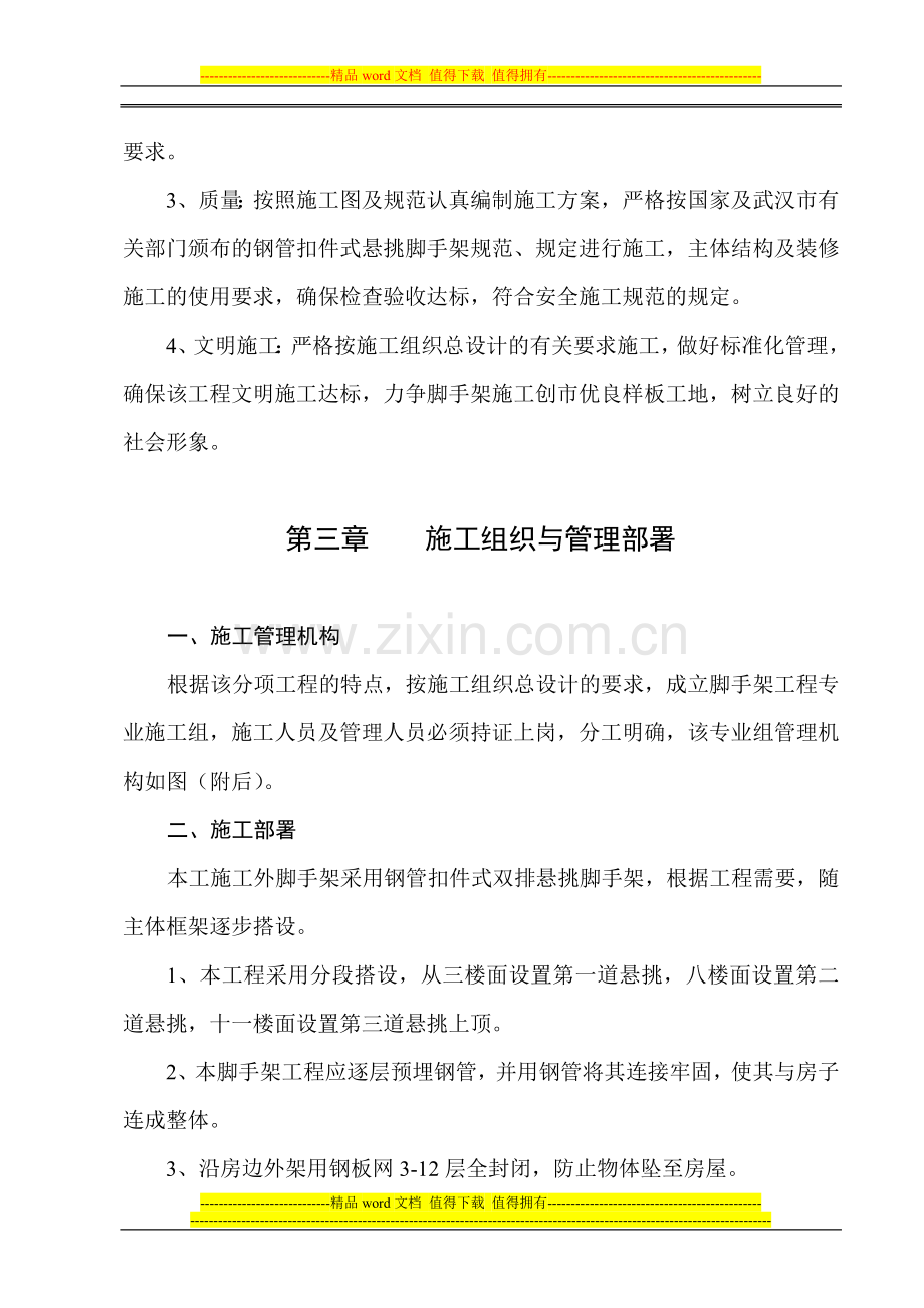 九医院悬挑脚手架施工方案.doc_第3页