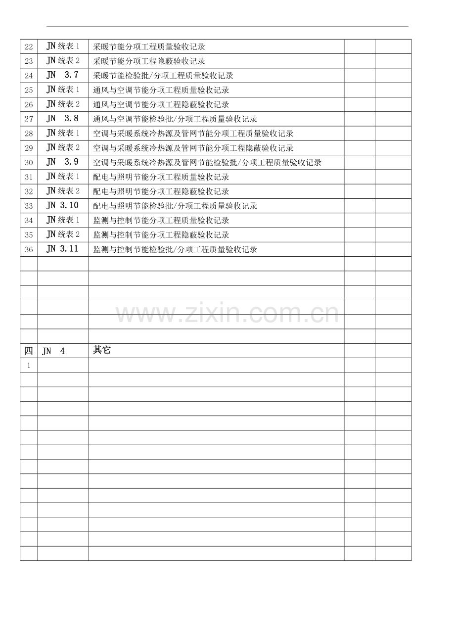 建筑节能工程施工验收资料目录.doc_第3页