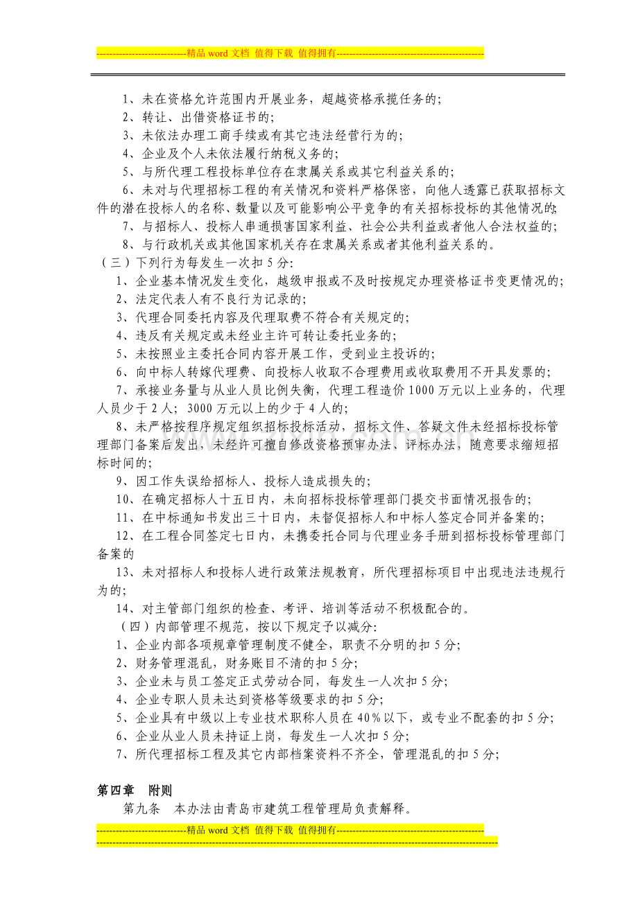 工程建设项目招标代理机构信用考评管理办法.doc_第2页