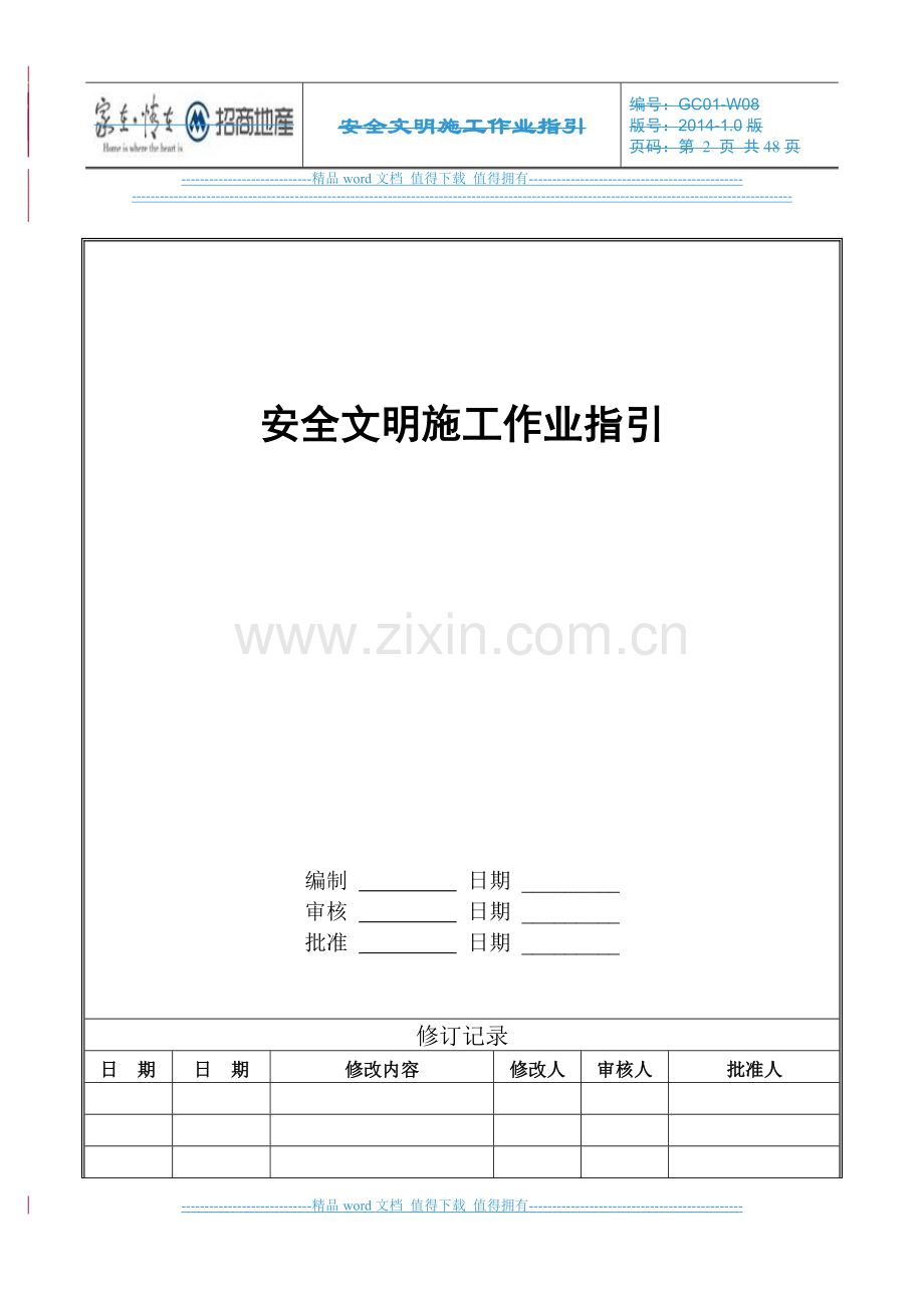 安全文明施工作业指引.docx_第2页