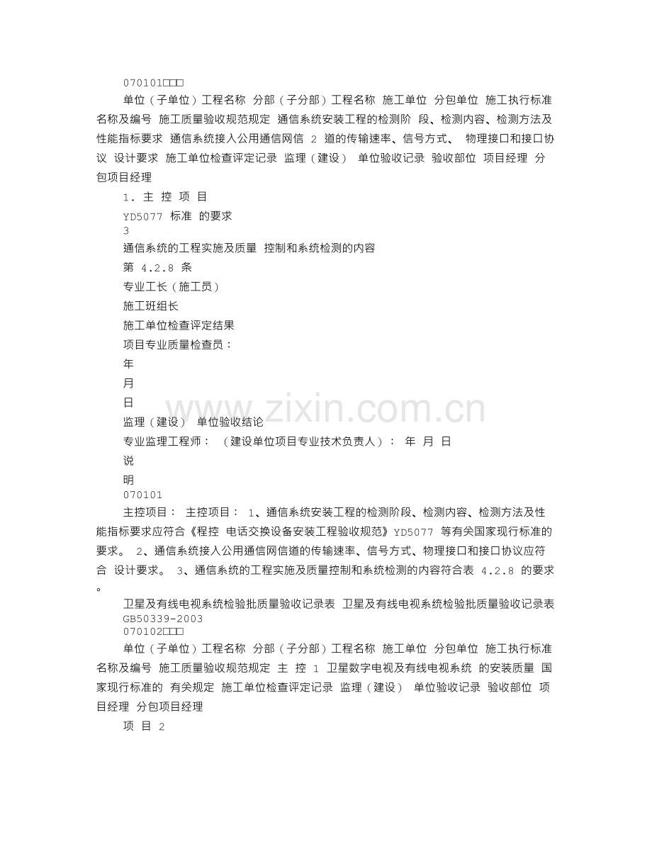 格式化智能建筑工程验收记录表.doc_第2页