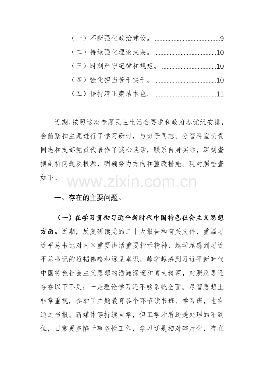 2024年办公室主任主题教育生活会个人对照检查材料（新六个方面）范文.docx_第2页