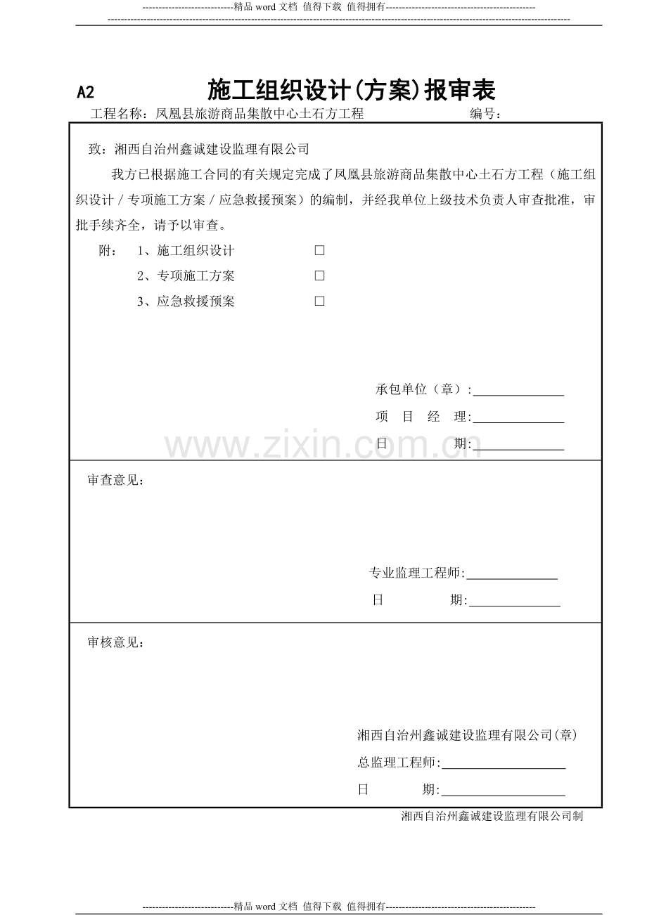 施工单位用表(A类-C类)1.doc_第3页