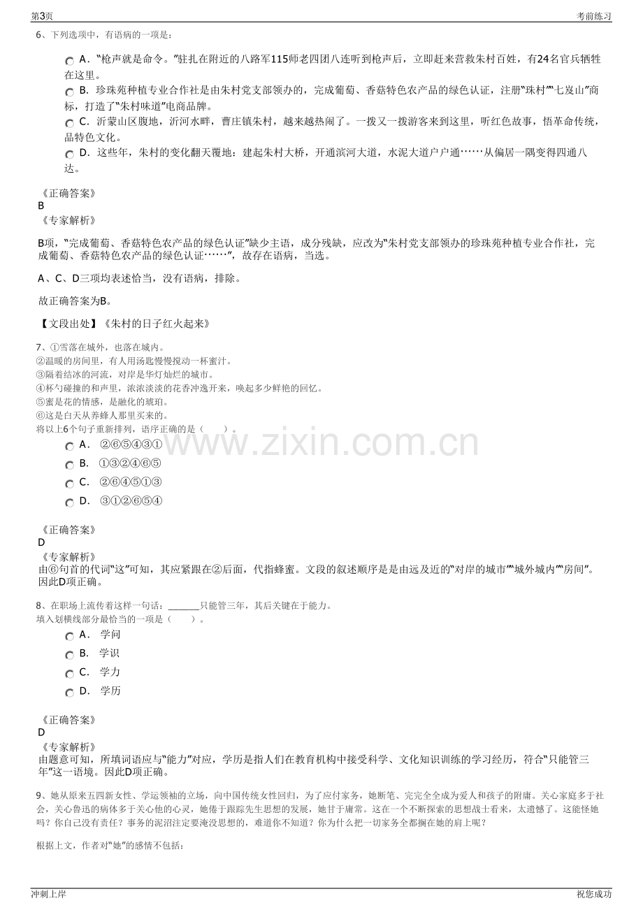 2024年中航富士达科技股份有限公司招聘笔试冲刺题（带答案解析）.pdf_第3页