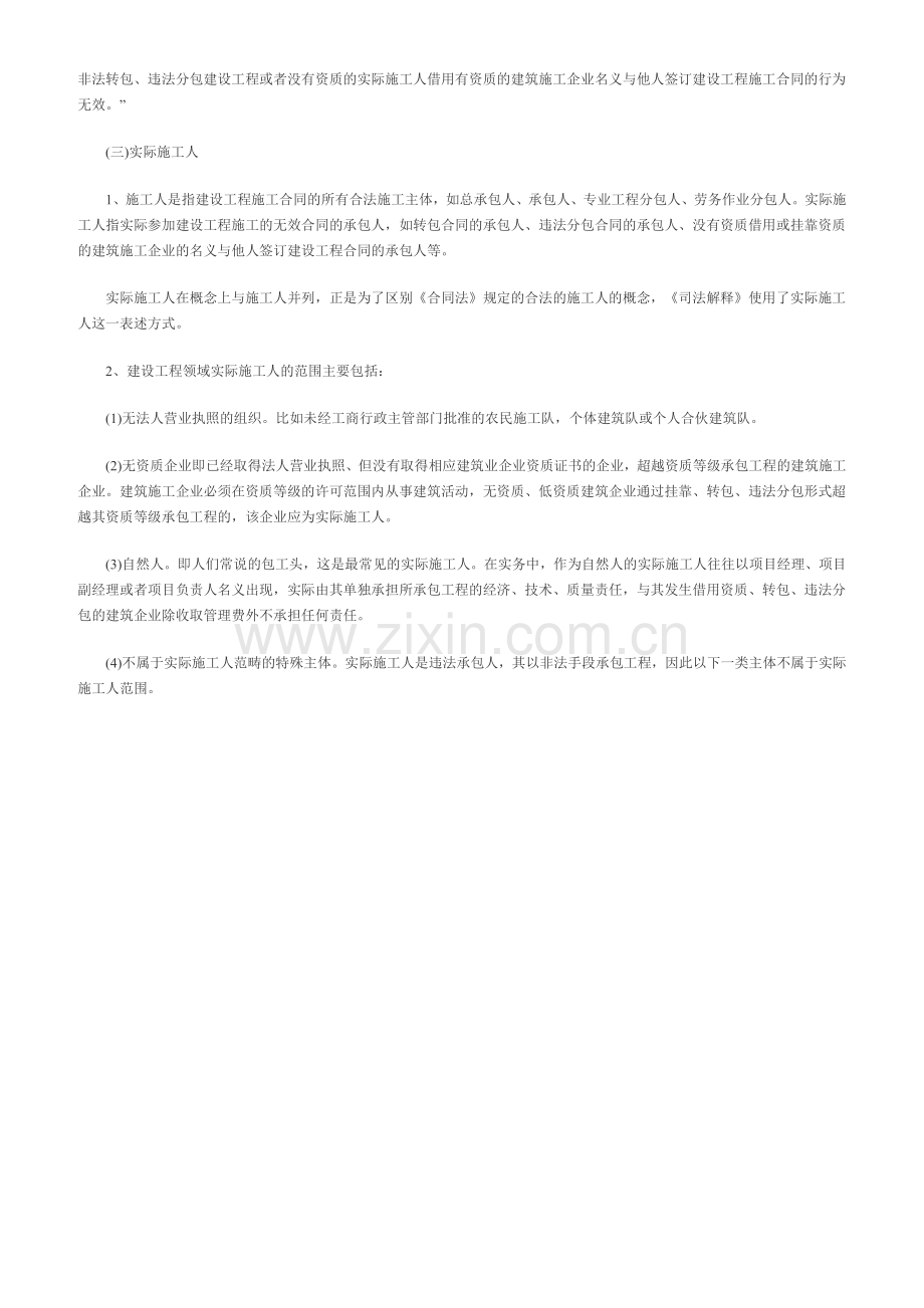 如何界定劳务分包、专业工程分包、转包及违法分包1.doc_第3页